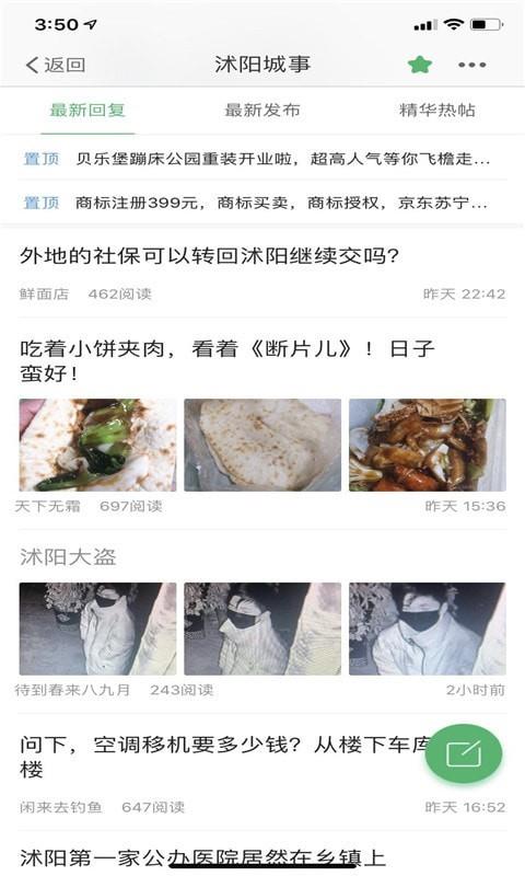 沭阳吧论坛  v5.20图3