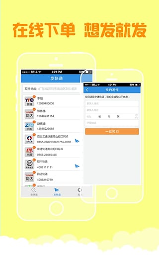 嘀嗒快递  v1.5.4图1