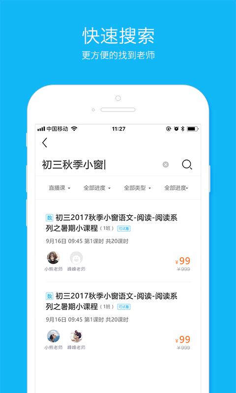 云课  v5.2.0图3