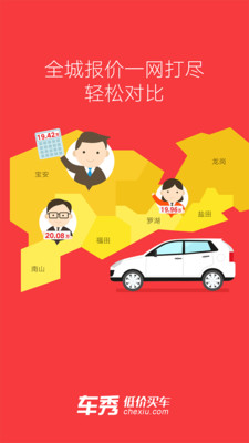 车秀手机版  v1.0.3图1