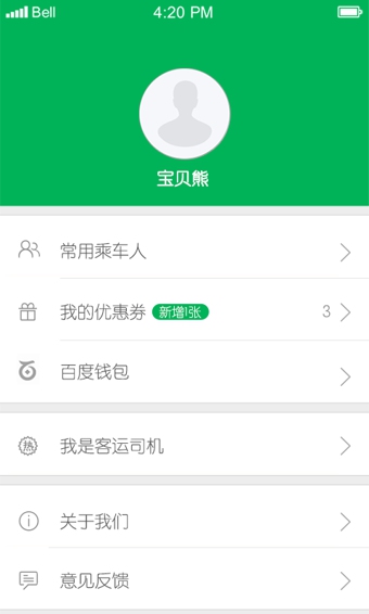 百度快行  v2.1.0图1