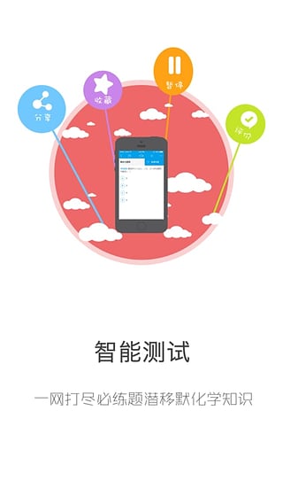 智能提分  v2.1.0图1