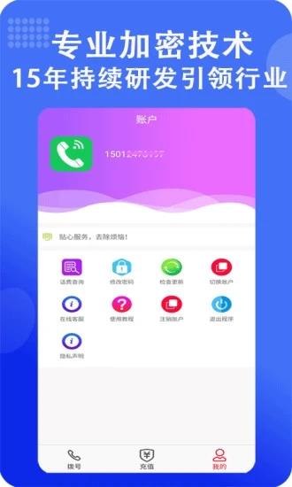 满意网络电话  v3.9.9图3