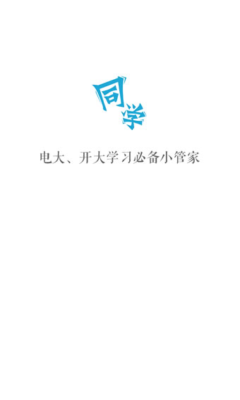 同学  v2.2.100图4