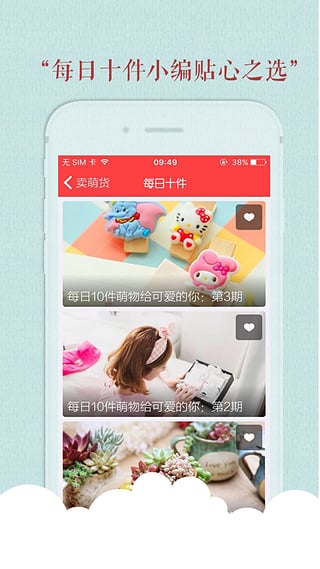 卖萌货  v2.0.3图3