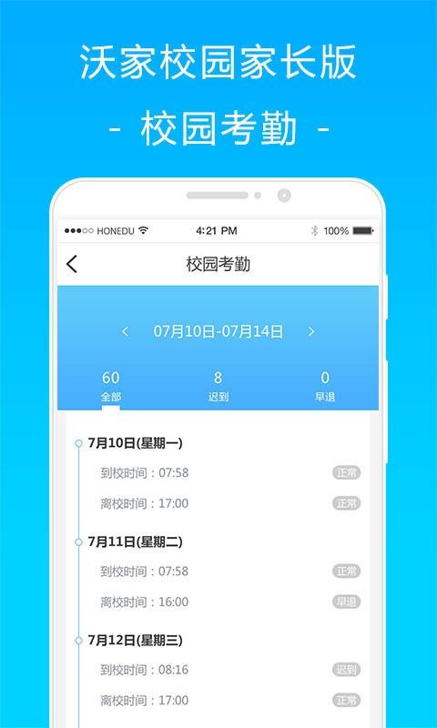 沃家校园  v1.4.2图2