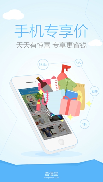 蛮便宜  v2.3.12图3