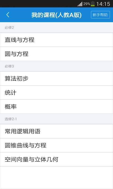 学吧课堂  v2.6.2图3