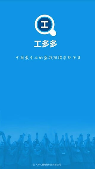 工多多  v1.4.3图1