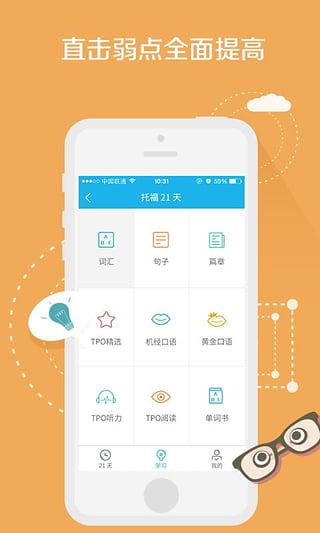 托福21天  v4.0.2图3