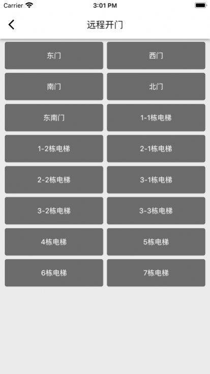 迷离物业平台  v1.0图2