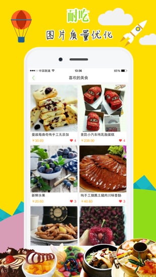 耐吃  v1.3.1图4