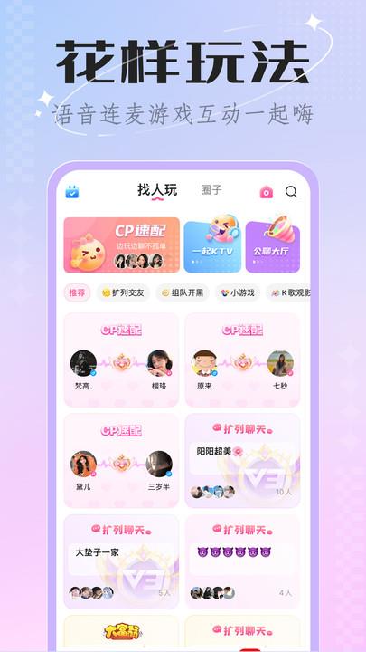 欢欢语音  v3.2.1图2