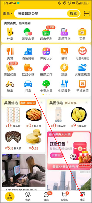 美团外卖app下载骑手