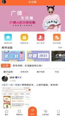 广德生活圈  v1.4.4图2