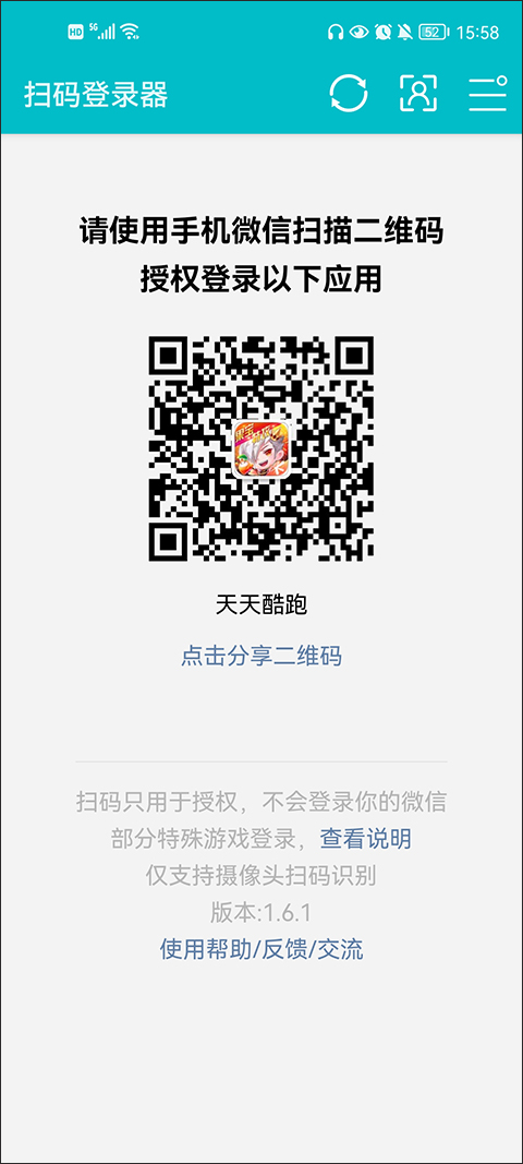 扫码登录器最新版火影忍者  v1.6.1图2