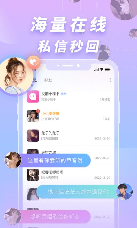 交朋  v1.2.4.0图4