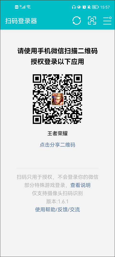 扫码登录器最新版火影忍者  v1.6.1图1