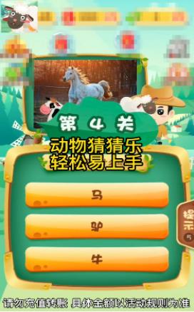 动物猜猜乐  v1.0图1