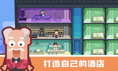 连锁酒店大亨  v1.0.0图2