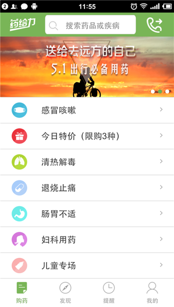 药给力  v1.9.7图4