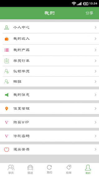 坦坦教练  v2.6.0.3图3