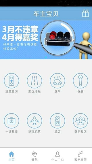 车主宝贝  v5.1.0图1