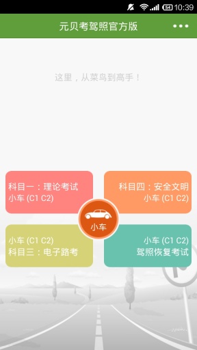 元贝考驾照  v3.0.8图3