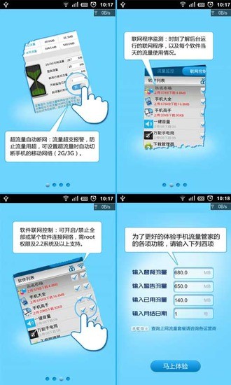 手机流量管家  v3.2.5图1