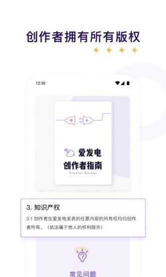 爱发电免费解锁版客户端  v4.00.01图1