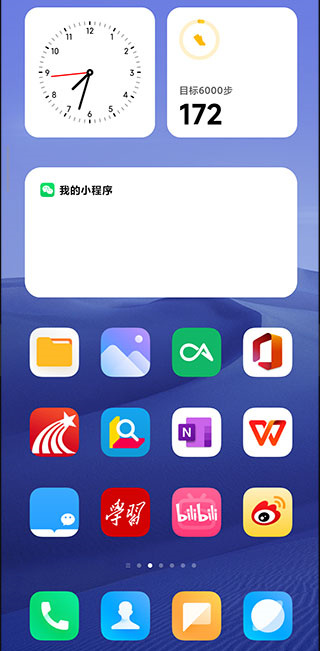 系统桌面安装包华为  v4.40.0图3