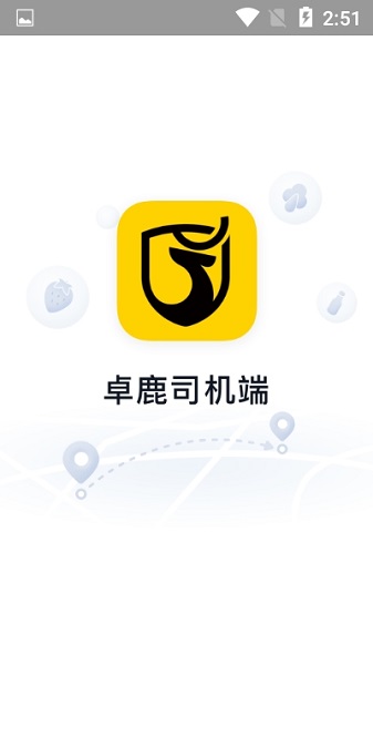 卓鹿司机端app最新版  v2.4.1图1