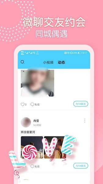 微聊交友约会手机版  v1.0.1图3