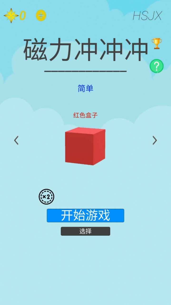 磁力冲冲冲  v1.0.0图1