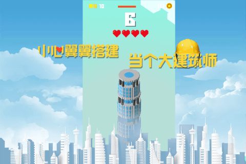 建造大楼100层  v1.0图1