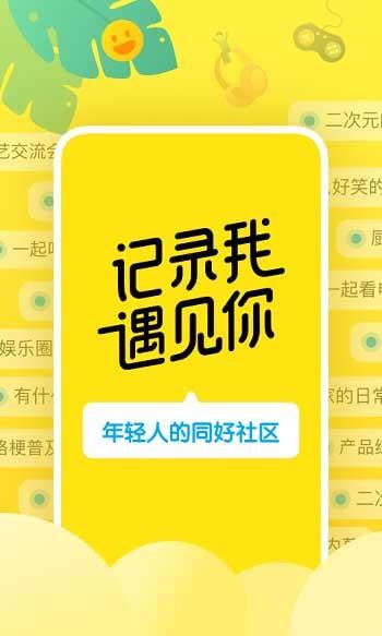 即刻(年轻人兴趣社区)  v7.39.0图2