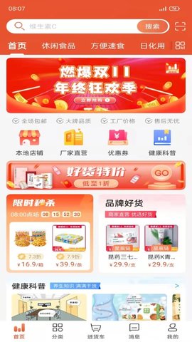 快销网  v2.0.8图3