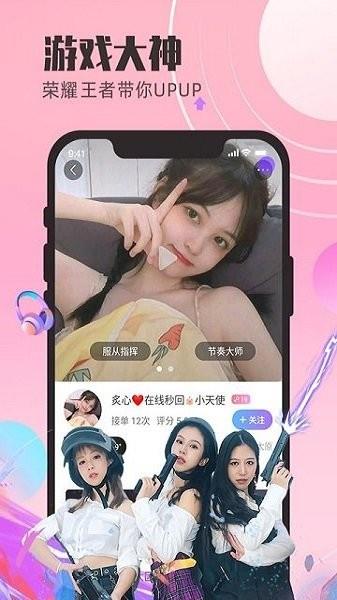 蝌蚪语音陪玩  v4.6.0图4