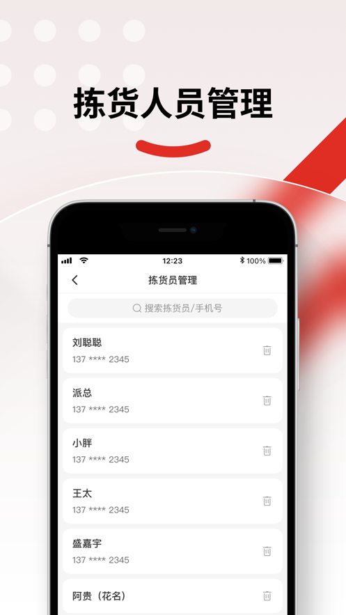 仓配供下载  v2.1.8图1