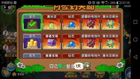 植物大战僵尸2安卓版  v2.7.8图1