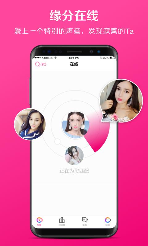 爱声聊天交友  v1.1.0图1