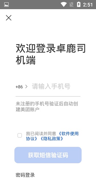 卓鹿app软件手机版下载  v2.4.1图2