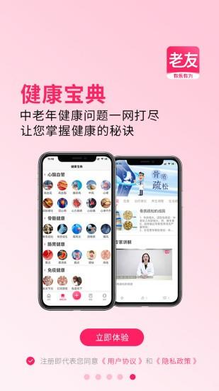 老友养生  v3.4.0图4