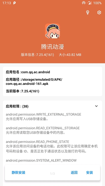 apk安装器手机版下载  v2.9图3