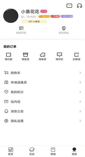 时代峰峻tf家族fanclub时代少年团高会  v2.1.2图1