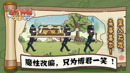 这个神话不太冷  v1.0图3