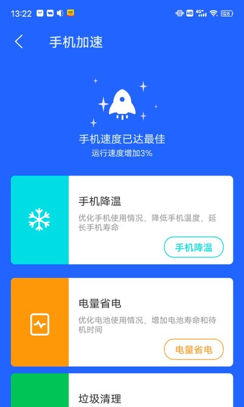 阳光清理管家  v1.0图1