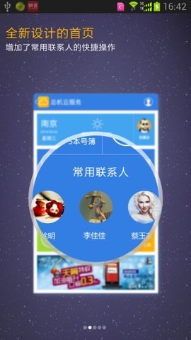 总机云  v6.8.9图3