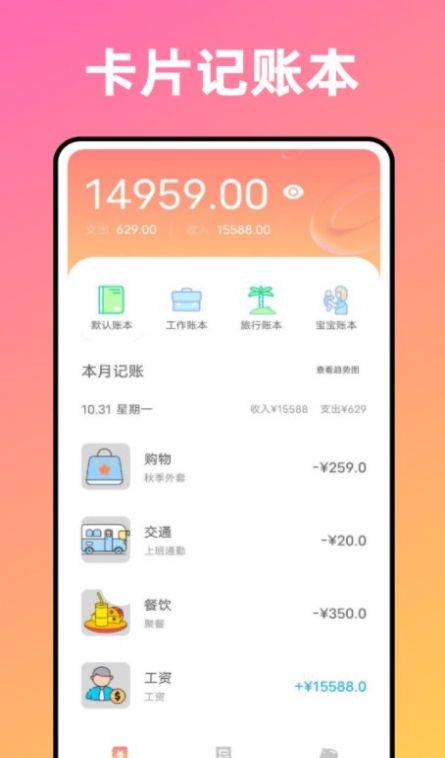 卡片记账喵  v1.0.0图1