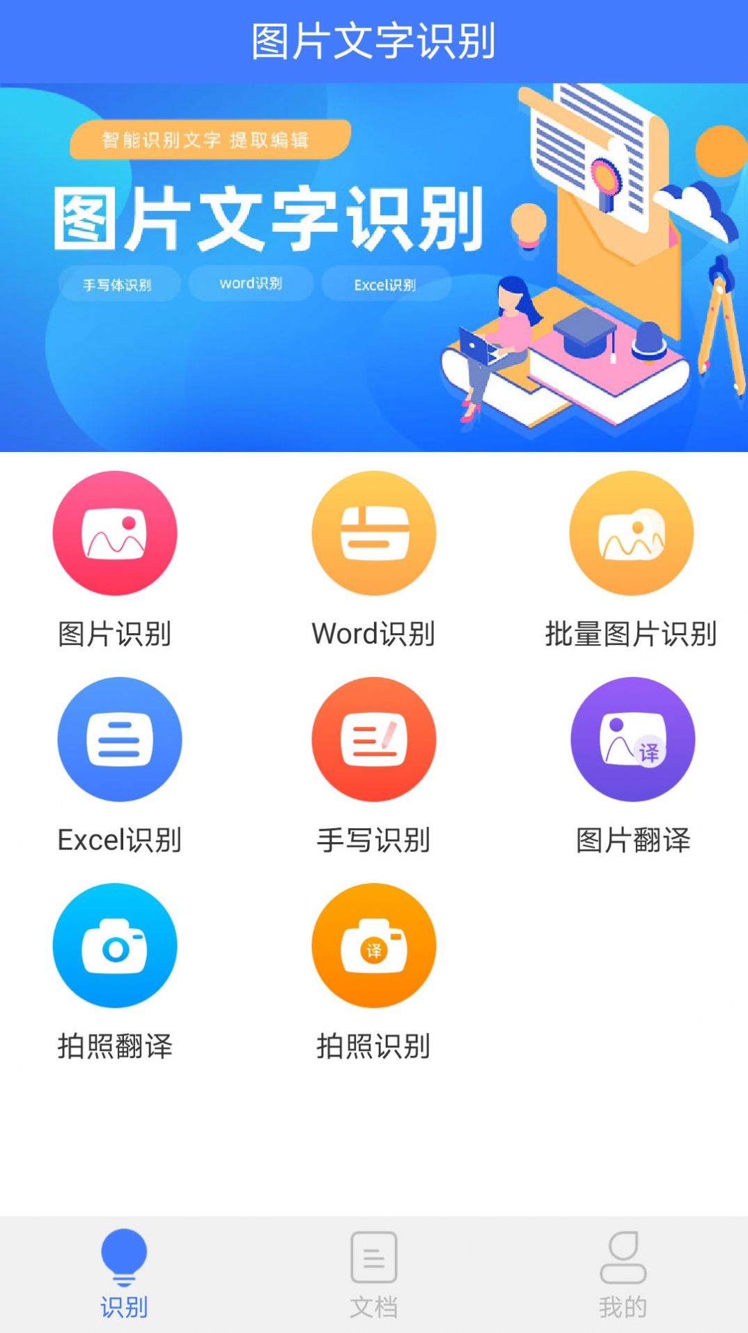 图片识别文字  v1.0.0图1